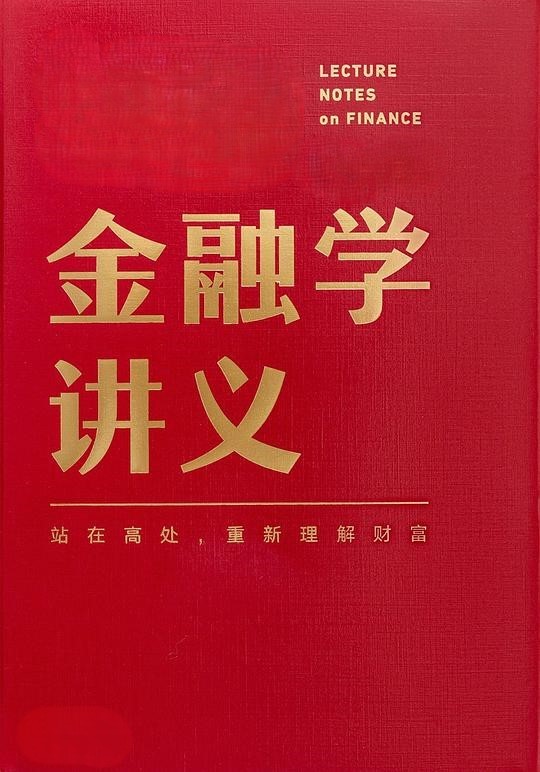 金融工程教学讲义集封面